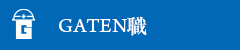 ガテン系求人ポータルサイト【ガテン職】掲載中！